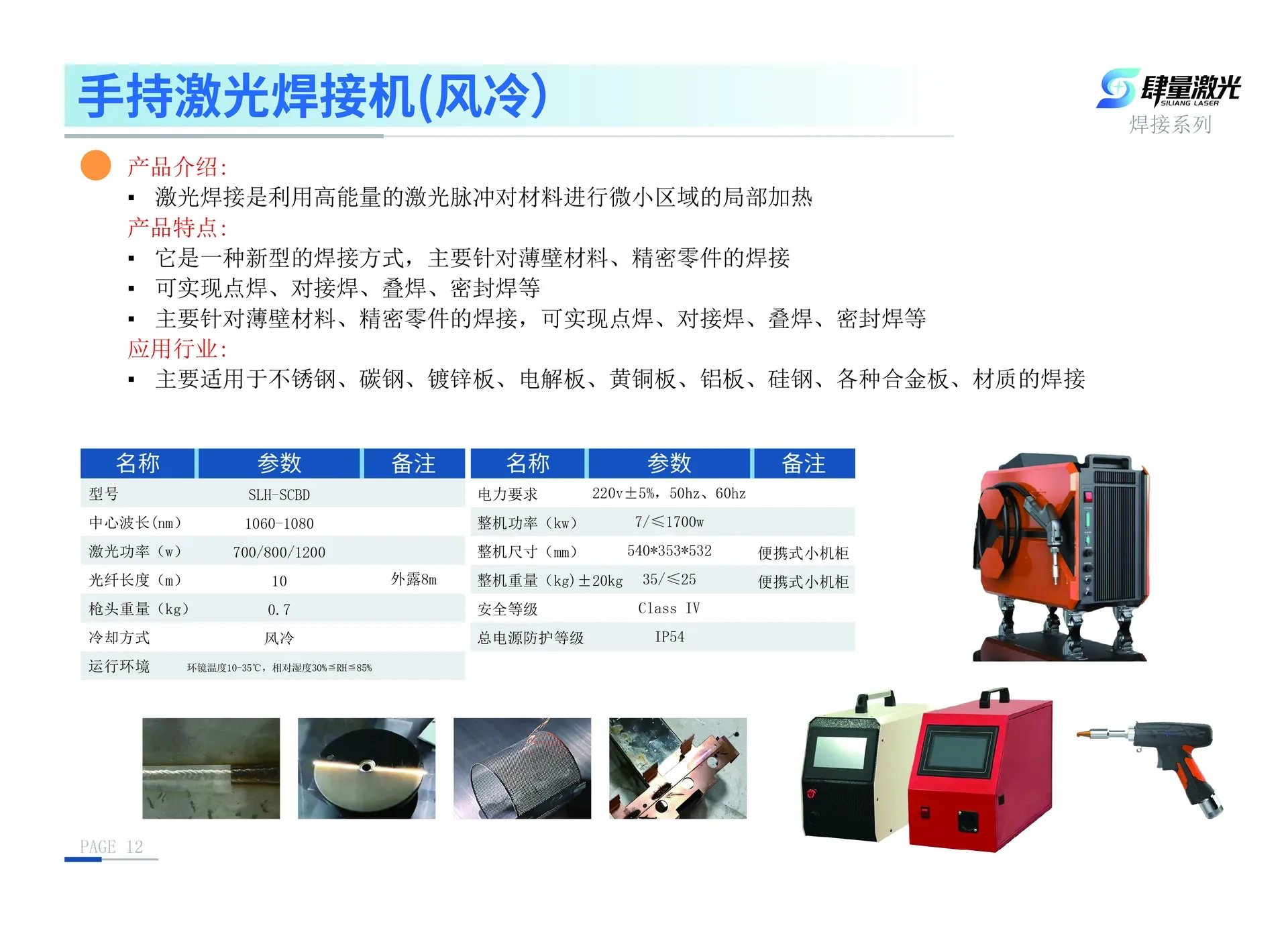 手持激光焊接：风冷与水冷怎么选