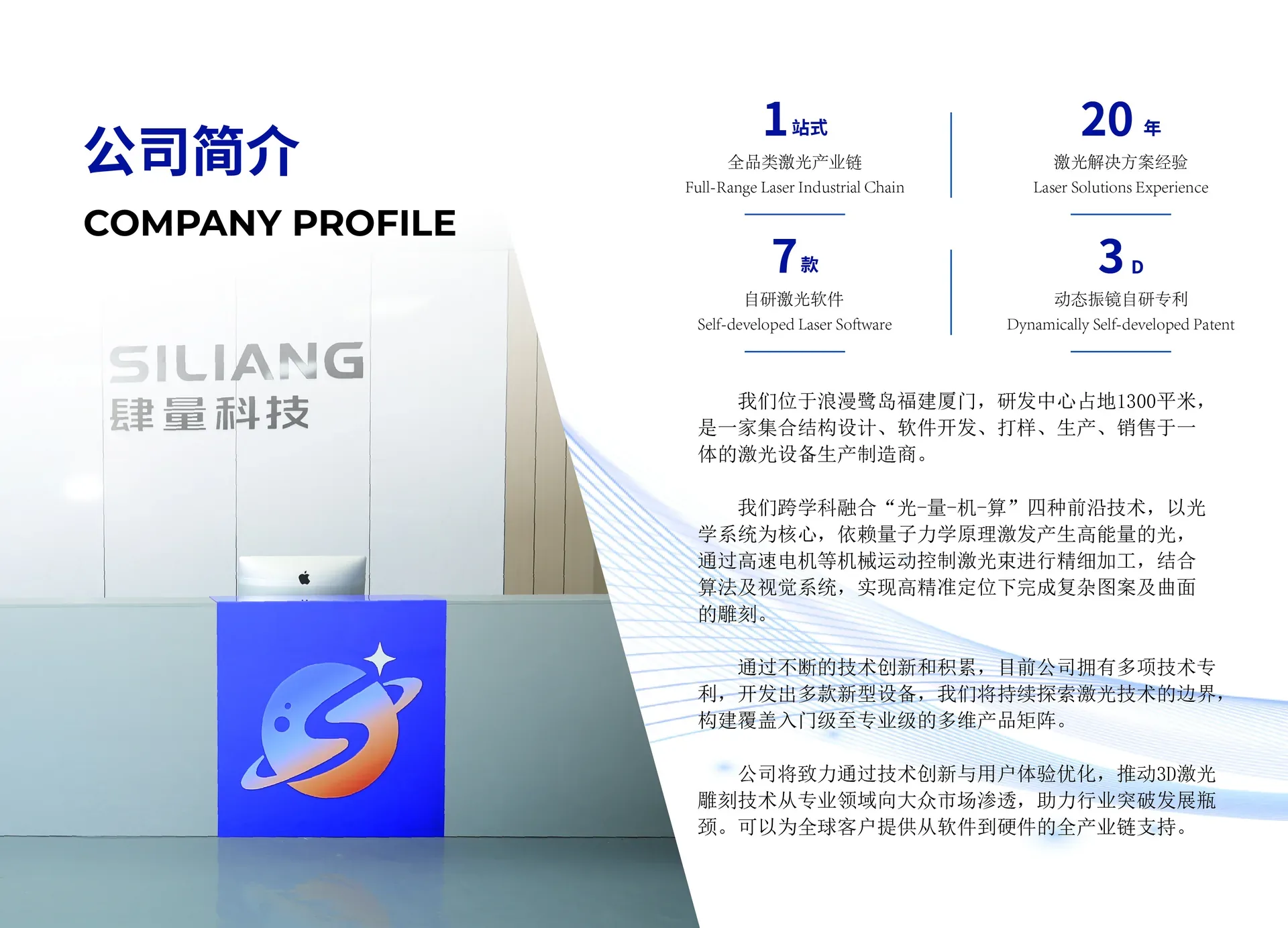 肆量激光：厦门研发中心与全品类激光设备